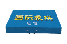棋具系列