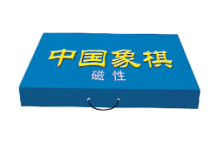 棋具系列