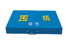 棋具系列